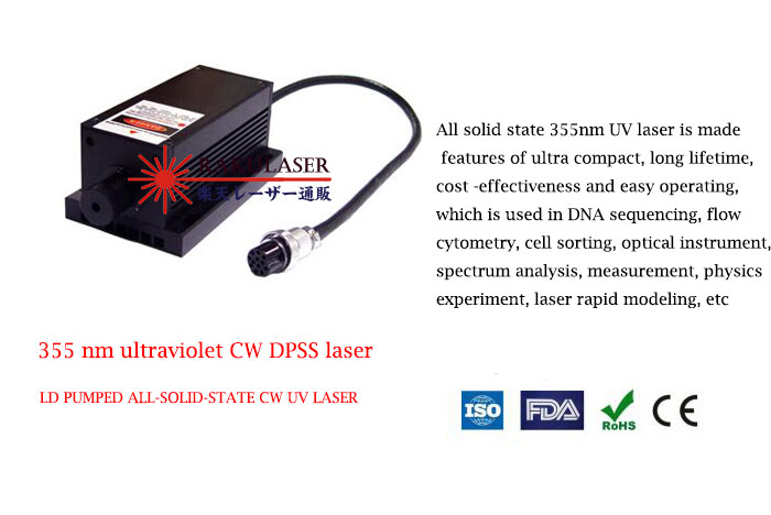 優れたビーム品質 355nm  CW 紫外線DPSSレーザー 10-10mW